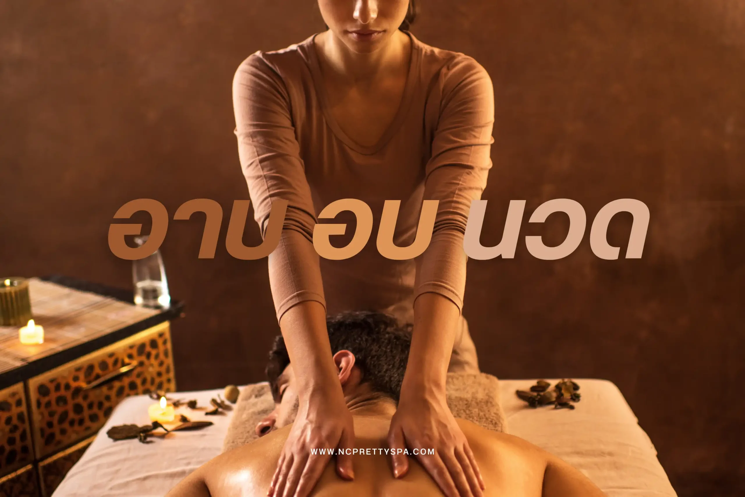 ภาพปกบทความ: นวดแผนไทย กับ นวดอโรมา ต่างกันยังไง: ความต่าง แรงกด และวิธีเลือกก่อนจอง